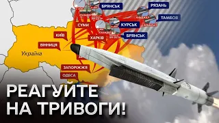 🚀 Росіяни обстрілюють Україну ШВИДКІСНИМИ РАКЕТАМИ! Розбір запусків і типів ракет