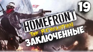 Прохождение Homefront: The Revolution — Часть 19: Заключенные