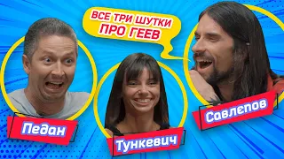 4ПОКЕР #5: Педан, Савлєпов, Тункевич | Мамахохотала