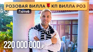 Дом в райском уголке: престижная вилла с бассейном в Гурзуфе 🌴 Купить дом в Крыму