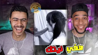 صفي نيتك 🤣 | مقدرناش نصفيوها