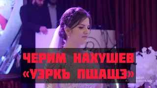 Черим Нахушев-Уэркъ пщащэ