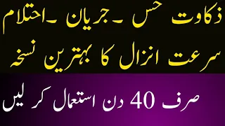 Best Remedy for Weakness In Urdu | zakawat e hiss ka aasan ilaj |    @hakeemmuhammadismail