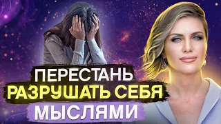 Как ЛЕГКО избавиться от негативных мыслей? 10 простых техник!