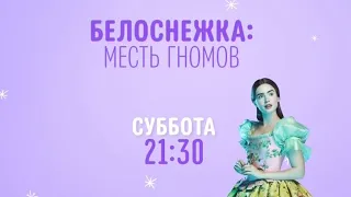 Mirror Mirror (Белоснежка: Месть гномов) - Disney Channel Russia - Promo (January 2020)