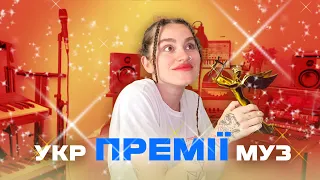 Що не так з УКРмуз преміями? Yuna і зашквар з Dakooka