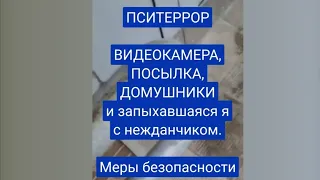 #пситерроризм ПОЙМАЛА ЕЩЁ ОДНОГО НА ВИДЕО, ПРЕДПОЛАГАЮ  ДОМУШНИК ПСИОП с ЯДАМИ, или ВОР, или УБИЙЦА.