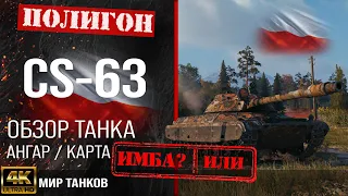 Review of CS-63 guide medium tank of Poland | booking CS63 equipment | CS 63 perks