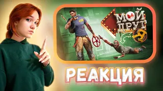 Грубое издевательство (Dead Island 2) Реакция на Marmok || Девушка смотрит Мармока