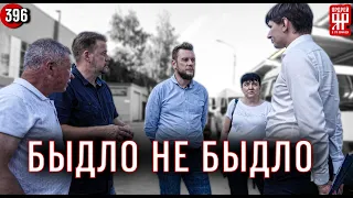 ГАЗон  - 140 000 рублей в день! Луидор идёт на попятную.