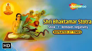 Bhaktamar Stotra Shlok 7 - 27 Times To Remove Negativity | भक्तामर स्तोत्र | Jai Jinendra