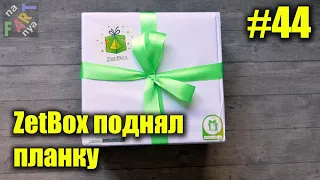 Сюрприз бокс для него. ZetBox окупился полностью! Подарок парню zbox. (сюрприз кейс,  zbox unboxing)