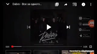 Dabro- Все за одного . | Реакция .