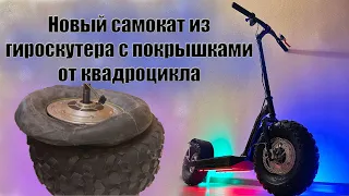 ✅Новый САМОКАТ из ГИРОСКУТЕРА с МОЩНЫМИ покрышками и раздвижным ....