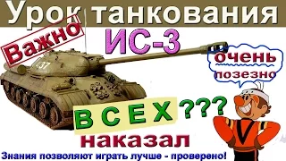 ИС-3 Приёмы танкования на на ИС 3! Очень крутой бой!