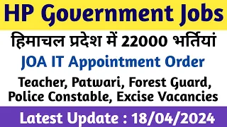 HP Government Jobs 2024 || Total Vacancies 22,000 Vacancies| Through Hppsc Shimla & Hprca Hamirpur