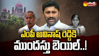 Anticipatory Bail to MP YS Avinash Reddy | YS Viveka Case | YS Sunitha, CBI @SakshiTV