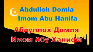 Abdulloh Domla - Imom Azam Abu Hanifa,Абдуллох Домла  - Имом Азам Абу Ханифа