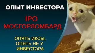 Оценка справедливой стоимости акций Мосгорломбард. Обязательно к просмотру