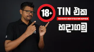 How to Register for TIN (Taxpayer Identification Number) in Sri Lanka