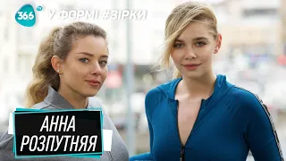 Анна Розпутняя | Розлучення, ін'єкції та зйомки з Меладзе | Функціональне тренування та розтяжка