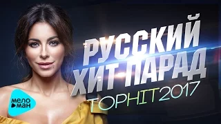 Russian Hit Parade - Top Hit 2017 # 1