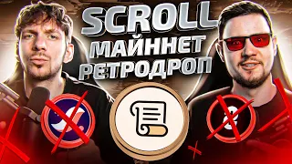 ЖДАТЬ ЛИ ДРОП ОТ SCROLL и какие активности ОБЯЗАТЕЛЬНО стоит сделать!