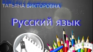 Русский язык, 3 класс, Словосочетание