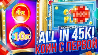 ПОЙМАЛ БОНУСКУ В CRAZY TIME С ПЕРВОЙ СТАВКИ! ПОСТАВИЛ ALL IN 45К В КРЕЙЗИ ТАЙМ