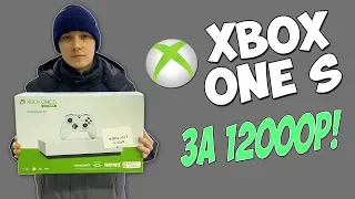 КУПИЛ XBOX ONE S ЗА 12000 РУБЛЕЙ!