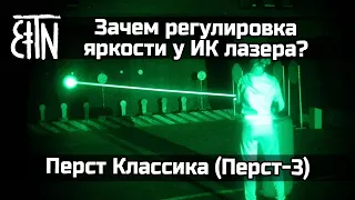 Перст Классика (Перст-3): режимы работы, регулировка яркости