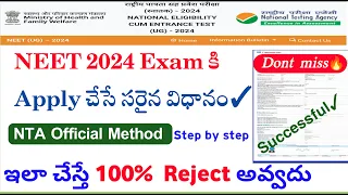 NEET 2024 Application process in Telugu | NEET 2024 Apply Online | NEET 2024 Registration in Telugu