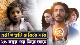 হারিয়ে যাওয়া শিশুর বাস্তব ঘটনা | Movie Explained in Bangla | True Story | Cinemon