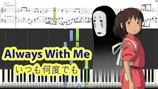 [Piano Tutorial] Always With Me | いつも何度でも (Spirited Away) - Hirahara Ayaka