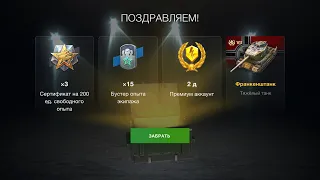 Продолжим ФАРМ НА ( AE Phase 1 ) +40   Снова WotBlitz