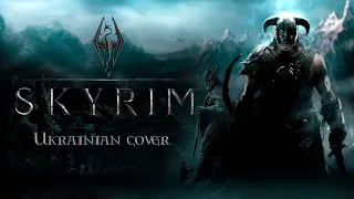 The Dragonborn Comes - Skyrim (UKRAINIAN cover | кавер Українською by Milana SunRay)