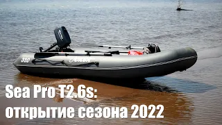 Sea Pro T2.6s: открытие водномоторного сезона 2022