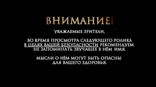 БайБайМэн/ByeByeMan (Трейлер 2)