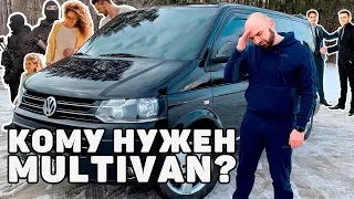 Обзор: Так ли хорош VW Multivan?