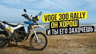 Дешевый и проходимый! Voge 300 Rally - Тест мотоцикла с Ралли Silk Way #СЕЛПОЕХАЛ