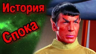 Кто такой Cпок | STAR TREK