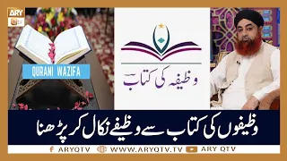 Wazifon Ki Kitab Se Wazifa Nikal Kar Parhna | Islamic Information | Mufti Akmal | ARY Qtv