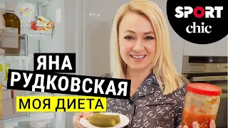 Яна Рудковская – Что у вас в холодильнике?