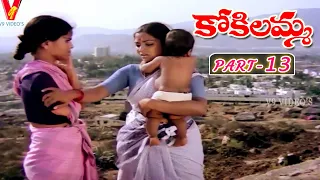 KOKILAMMA | PART 13/13 | SARITHA | RAAJIV | JEEVA | SWAPNA | V9 VIDEOS