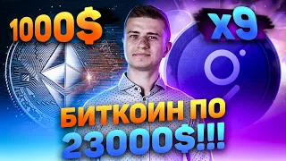 Когда продавать Биткоин? |  Ethereum по 1000$? |  Обзор The Graph (GRT)