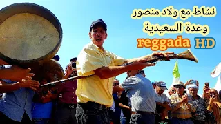 وعدة أولاد منصور ( السعيدية ) تبوريدة الركادة  reggada music