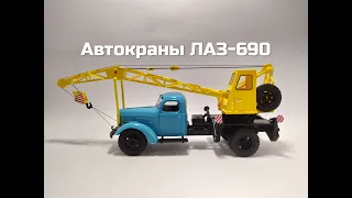 Обзор на новинки от Автоистории ! Автокраны ЛАЗ-690 (150) и ЛАЗ-690 (164)