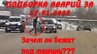 ДТП. Подборка аварий на видеорегистратор 17.01.2022 Январь 2022