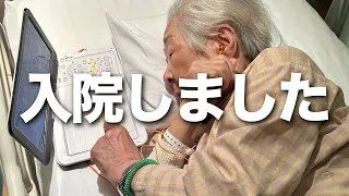 【近況報告】おばあちゃんが入院した1週間