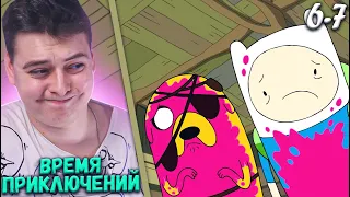 Время Приключений 6-7 серия (Adventure Time) | Реакция